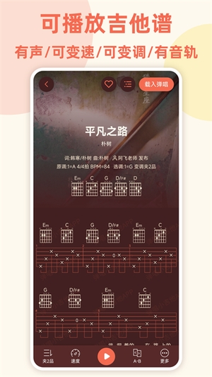 弹唱小吉他软件0