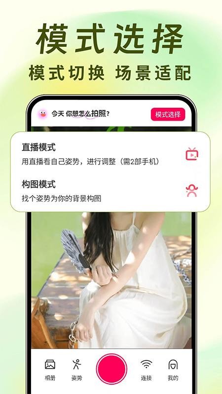 远程遥控拍照相机app2