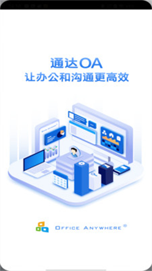 通达OA移动端app3