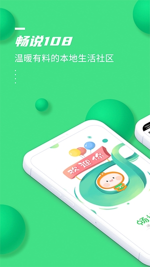畅说108招聘社区1