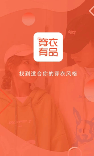 穿衣有品软件0
