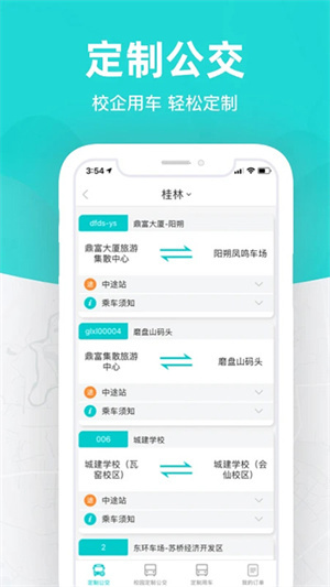 桂林出行网最新版1