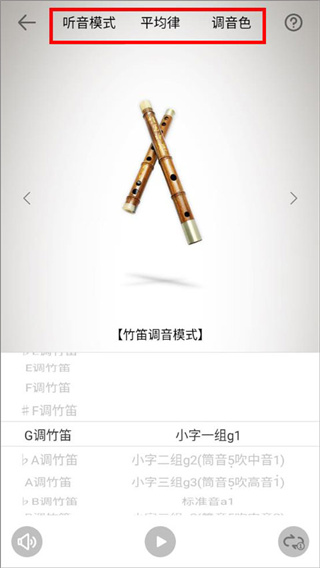 竹笛调音器2