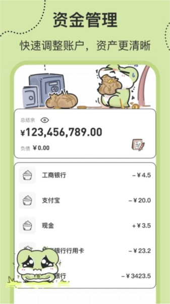 呱呱记账本0