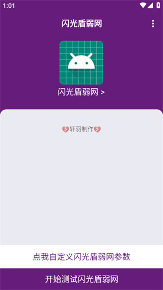 闪光盾弱网2026年最新版本2