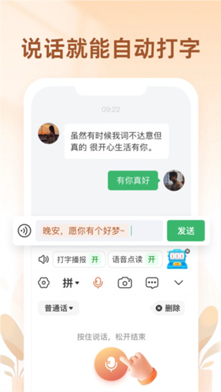 听声输入法手机版2