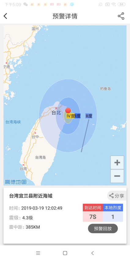 中国地震预警信息3
