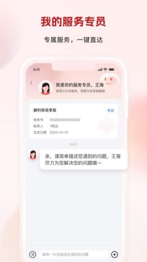 利安人寿官方版0