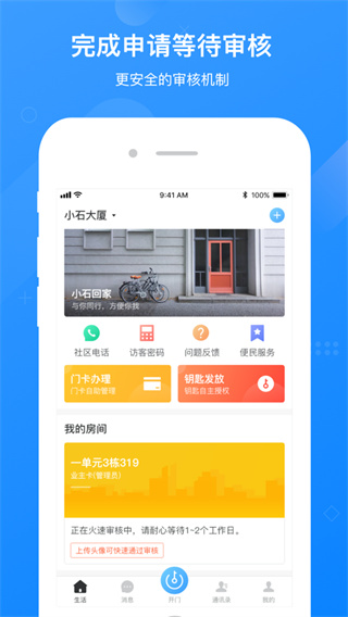 小石回家app2