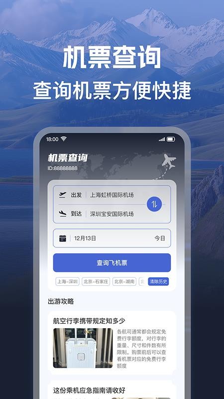 机票班次特价查官网版3