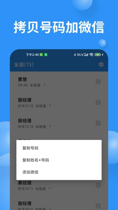 超级通话记录最新版本2