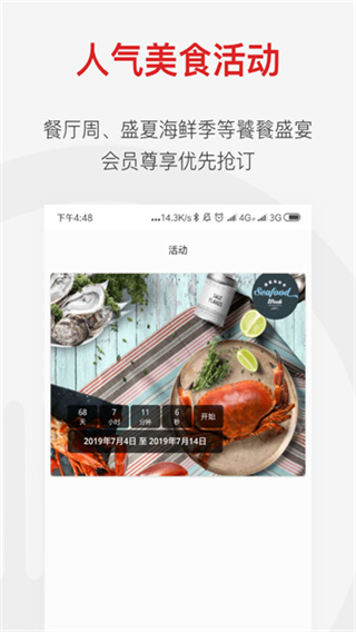 鼎食聚app0