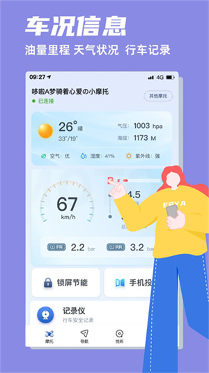 领骑摩托2