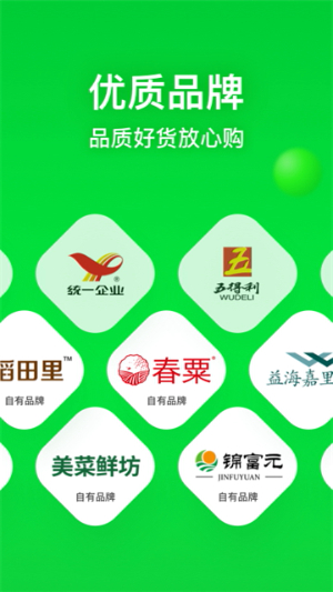 美菜商城客户端1
