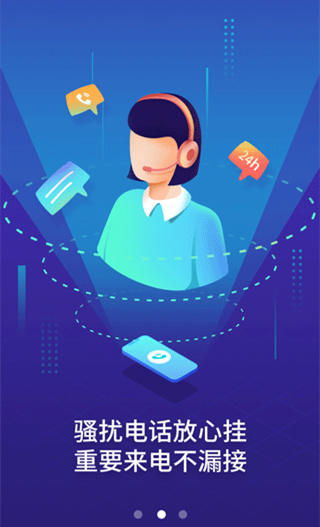 天翼防骚扰增强版和普通版(原号簿助手)0