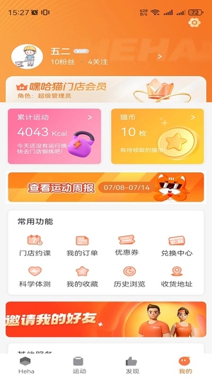 嘿哈猫健身3