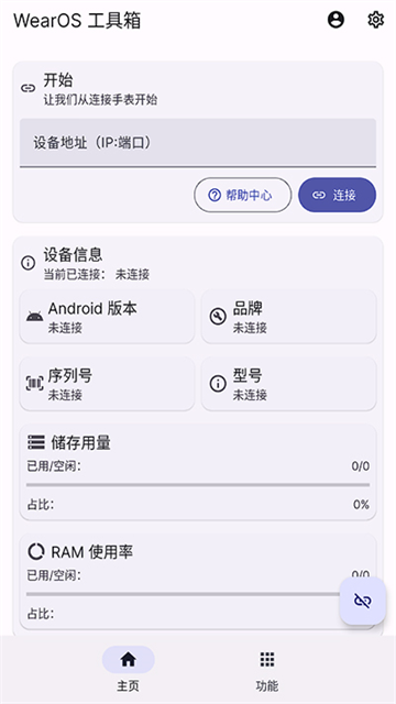 wearos工具箱手机版3