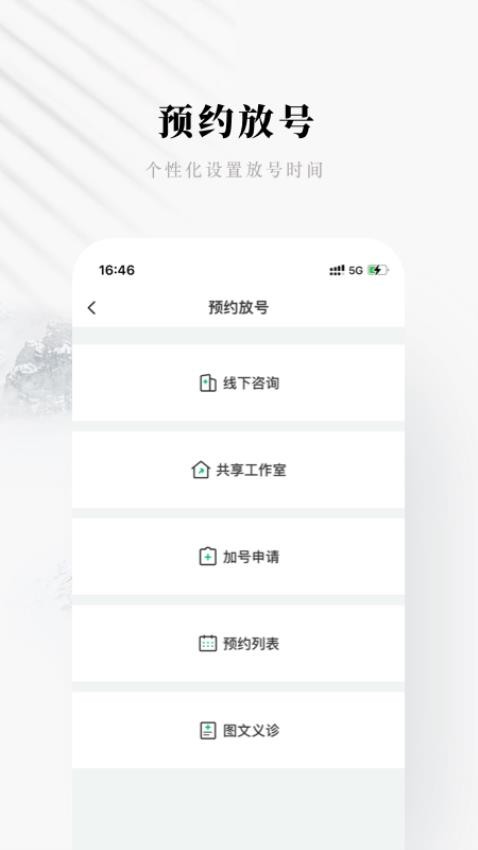 快问中医医生端(快问医生版)1