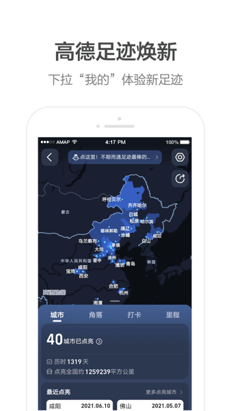 高德打车司机注册app(高德地图)2