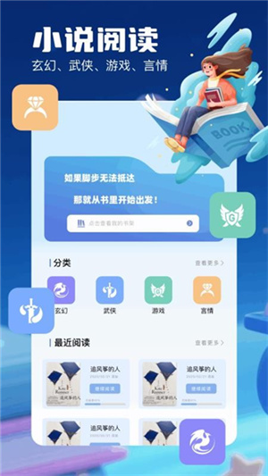 书迷小说阅读器最新版2