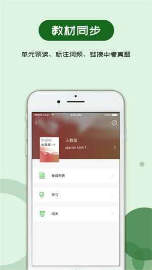 维词初中学生版1