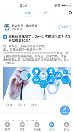 福瑞医疗手机版1