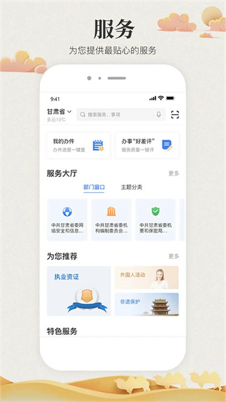 甘肃政务服务网手机版(甘快办)3