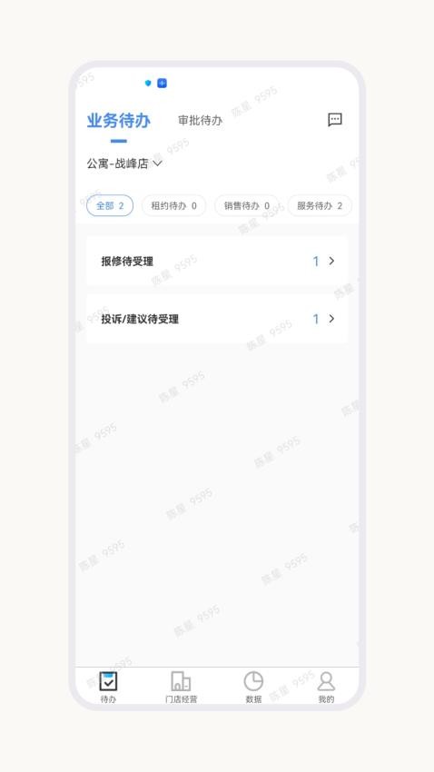 U厝管理端官网版1