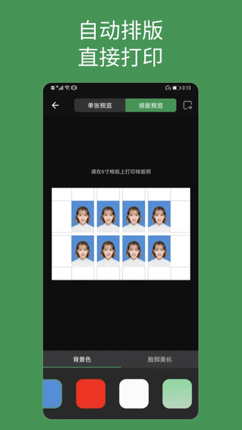 白描证件照安卓版0