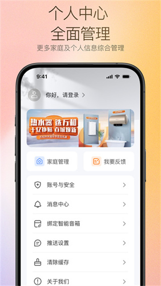 万和智能手机版1
