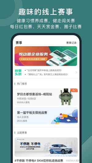 悦动圈跑步官方最新版0