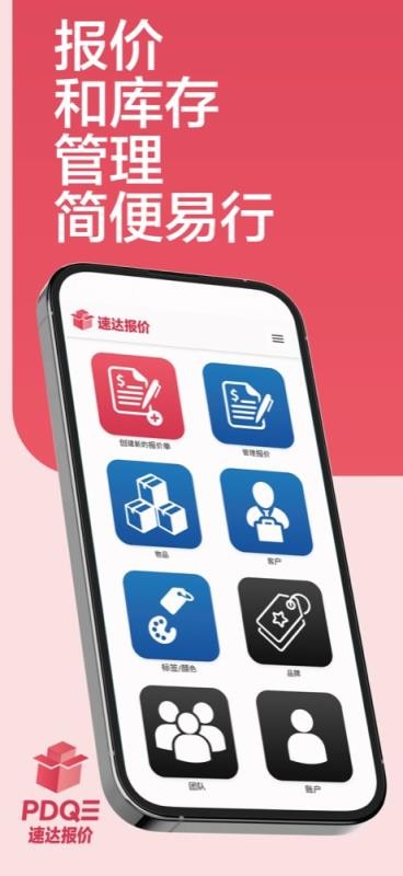 速达报价免费版5
