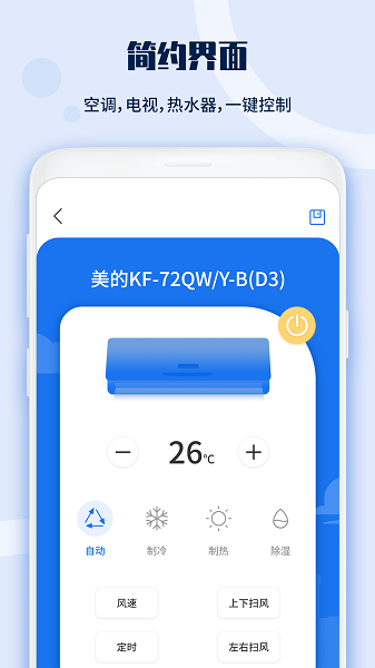 投影仪遥控器专家app1