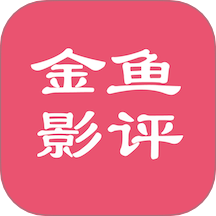 金鱼影视软件