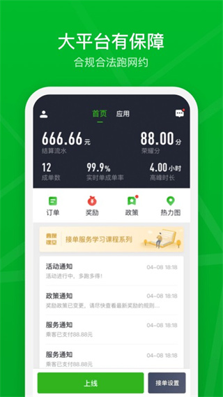 曹操出行司机端app2