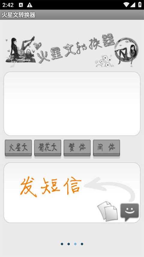 火星文字体转换器3
