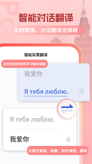 俄语翻译助手3
