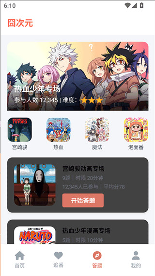 囧次元最新版下载3
