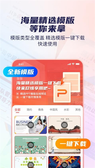 爱做PPT软件2