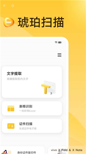 琥珀扫描1
