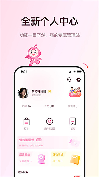 爱维宝贝家长版3