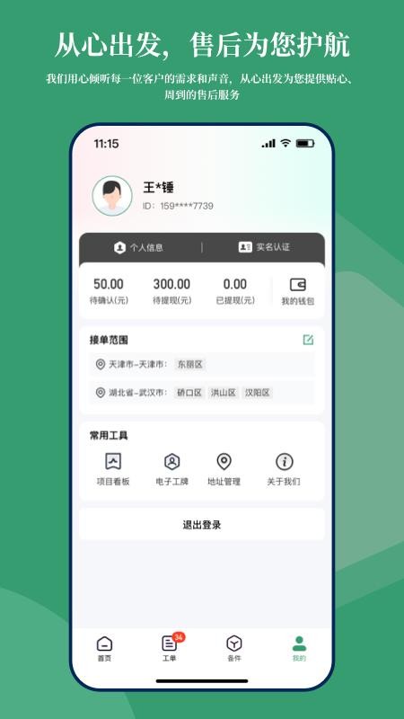 骄阳微服官方版0