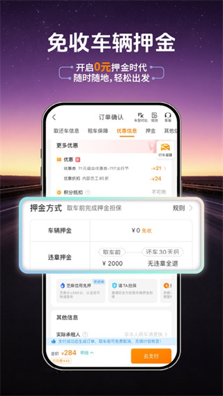 一嗨租车4