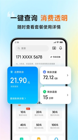 小米移动手机营业厅最新版1