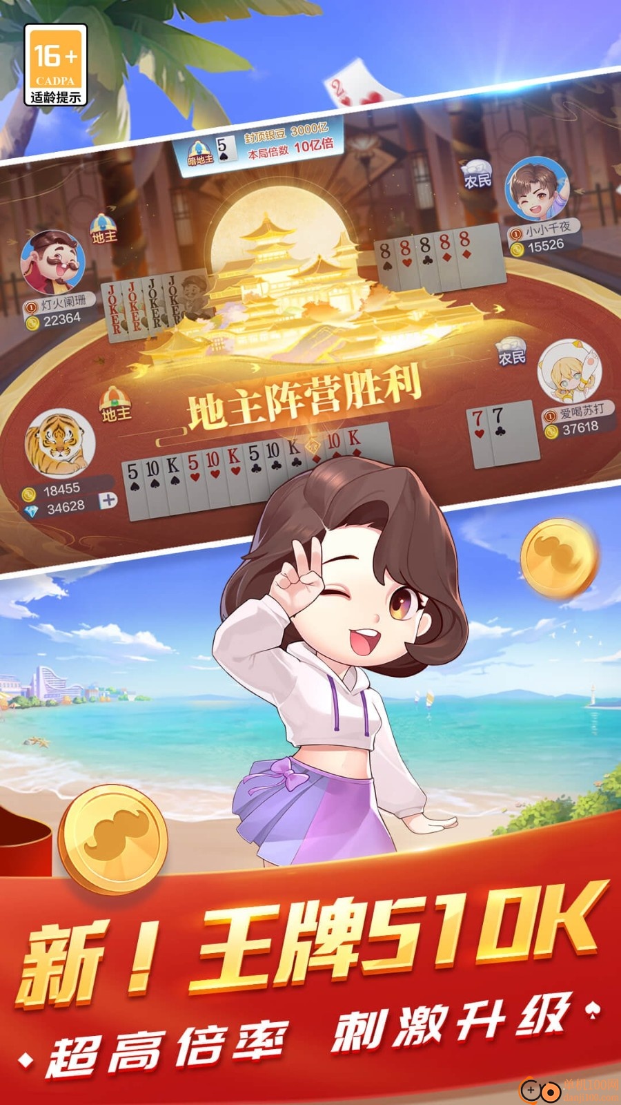 欢乐斗地主四人玩法vivo版