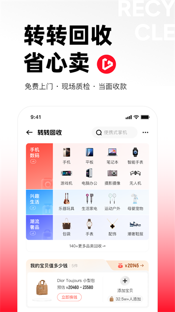 转转二手交易网2