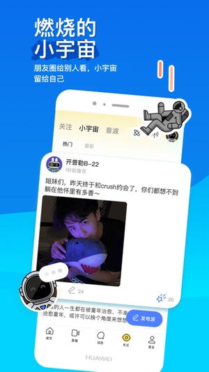 MOMO陌陌app最新版1