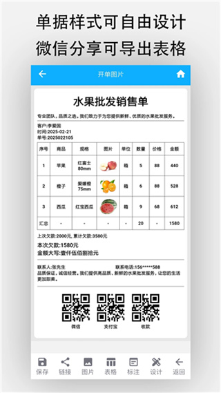 天天开单软件免费0