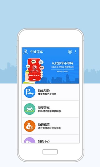 宁波停车2