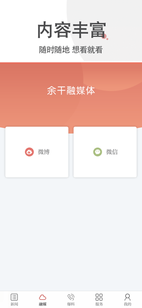 余干之窗app1